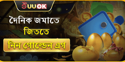 গোল্ডেন এগ রিচার্জ promotion