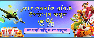 আজই বাজি ধরুন এবং জিতুন